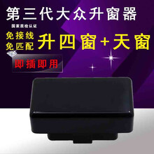 大众全新朗逸宝来迈腾凌渡高尔夫明锐探歌速腾探岳途观L途昂帕萨特OBD升窗器一键自动关窗器改装升降器 探歌【升降4窗+关天窗+保留防夹】OBD直插