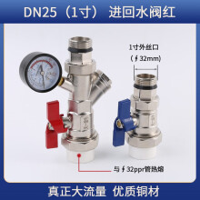 天一 金牛 地暖阀门品质家装32 1寸蝶形分水器集水器进水回水阀门 高端家装  过滤器球阀（进水阀）+外丝球阀（回水