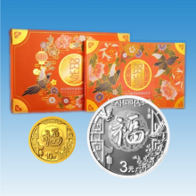 臻藏 2022年贺岁金银纪念币 福字金银币 金银套（1克金+8克银）