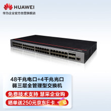 华为HUAWEI企业级交换机48口全千兆以太网+4千兆光口网络云管理网管核心汇聚三层办公组网 S5735S-L48T4S-A