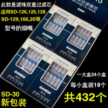SANDA三达烟嘴SD-30烟芯 双重高效过滤烟芯换芯型烟具烟嘴使用 SD-30烟芯1大盒（432个滤芯）
