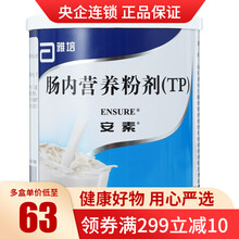 安素 雅培 肠内营养粉剂(TP) 400g/罐 蛋白粉  全营养部分营养补充营养粉 5盒装