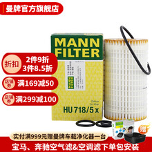 曼牌滤清器旗舰店HU718/5x机油滤芯 机油格 适用于奔驰cls级 R级 E级 唯雅诺 威霆