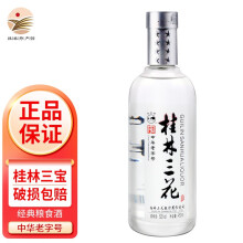 【桂林馆】52度 桂林三花酒450ml/瓶 桂林特产 高度米香型白酒