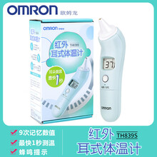欧姆龙TH839S耳温枪婴儿电子体温计儿童耳式体温计成人红外线体温测量仪 欧姆龙耳温枪+耳温套21只+辅助环