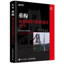 重构 改善既有代码的设计 第2版 全彩精装版
