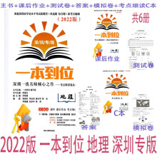 2022版 一本到位 地理 深圳专版会考地理 8八年级初二地理会考总复习