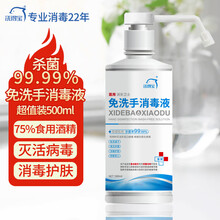洗得宝 75%酒精免洗手消毒液500ml MP01-1乙醇免洗酒精手消毒液居家办公学校