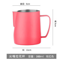 打奶泡专用杯 304不锈钢拉花杯尖嘴咖啡拉花缸奶泡壶打奶器专用配套器具 350ml  尖嘴拉花杯 玫红色