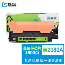 连盛W2080A 118A黑色易加粉粉盒带芯片 适用惠普HP mfp 178nw 179fnw M150a/nw墨粉盒150a 150nw硒鼓