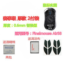 火线竞技 Model-O Finalmouse Air58 Ultralight2鼠标脚贴胶贴鼠标垫 Air58 赛事级 2套装【替换型】