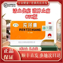 北京同仁堂片仔癀- 商品搜索- 京东