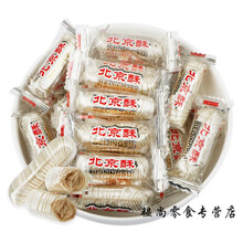 汇福园老式北京酥花生酥心糖酥糖特产正宗500g散装喜糖批发年货糖 红色大虾酥1斤装(约40颗)