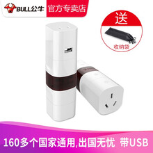 公牛出国转换插头全球通用旅行转换器旅游国际插头国外电源插座欧洲日本瑞士英国美国意大利德国标 推荐:带USB【除印度南非尼泊尔全球160+国通用