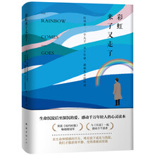 彩虹来了又走了：一位母亲、一个儿子，关于生命、爱和失去的对话（蔡