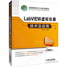 LabVIEW虚拟仪器技术及应用