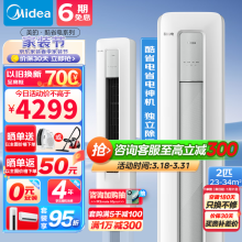 美的（Midea）2匹空调立式柜机 酷省电 新能效 智能变频冷暖 家用客厅圆柱立柜落地式 家电以旧换新 2匹 三级能效 酷省电