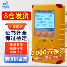 中安探便携四合一气体检测仪硫化氢可燃氧气体浓度报警器新KP-826