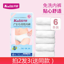 开丽一次性内裤孕产妇产后月子用品大码旅行女款纸内裤6条装