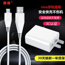 即满 vivo充电器头快充y67y75y81sy83y85y93z1y97y5sy3数据线套装 充电器+数据线套装