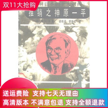 原一平书目 原一平作品 京东图书