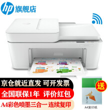 惠普（HP）2729/2723/6478/4175打印机A4彩色喷墨多功能打印复印扫描一体机无线家用 4175(三合一+ADF)682墨盒