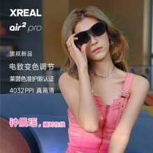 XREAL Air 2 Pro智能AR眼镜 SONY硅基OLED屏 电致变色调节 120Hz高刷支持Mate60/iPhone15系列DP直连非VR眼镜
