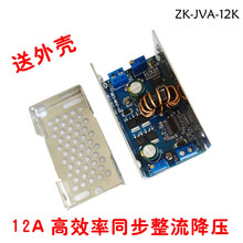 DC-DC 12A降压 恒压恒流模块 太阳能 锂电池充电 LED驱动12K