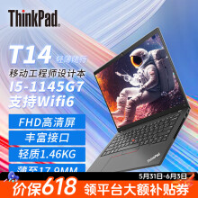 联想ThinkPad T14/T14p/T14s可选 14英寸高端轻薄本开发办公官翻二手笔记本电脑 11代i5 16G内存 1T固态 高清 FHD高清 定制 99新