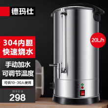 德玛仕（DEMASHI）电热开水桶商用 直饮水机烧水桶 奶茶保温桶烧水器开水器 KST-20L