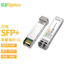三必EZOPTICS万兆SFP+光模块SFP-10G-LR单模10km波长1310nm双纤LC接口 兼容H3C  RC