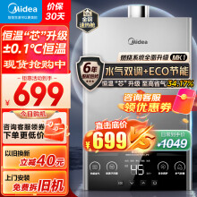 美的（Midea）燃气热水器天然气热水器水气双调变频恒温ECO节能25%无极变升双重防冻多重安防LED大屏MK1耀影系列 12L MK1性价比优选 天然气水气双调更恒...