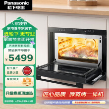 松下（Panasonic）嵌入式 32L微蒸烤一体机 家用微波炉蒸烤箱 多功能组合 变频微波 蜂巢顶加热 NN-GS8BMB