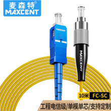 麦森特（MAXCENT）光纤跳线SC-FC插口10米单模单芯电信级