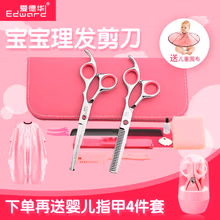 爱德华（EDWARD）专业儿童理发剪刀套装宝宝婴儿理发剪刀美发剪刀安全不伤头 粉