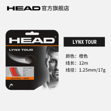 (五三折优惠)海德LYNX Tour网球线网上买贵不贵