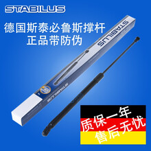 STABILUS斯泰必鲁斯/前机盖撑杆/引擎盖液压支撑杆 机盖引擎盖撑杆 (单根价)  奥迪A4L(09-16款)