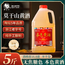 莫干山一级本色黄酒无焦糖色手工酿造花雕酒16.8度正宗浙江老酒5斤桶 桂花黄酒 1.5L 1盒 无焦糖色15度
