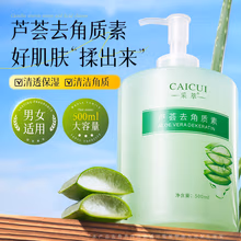采萃芦荟去角质素面部脸部清洁毛孔肌肤保湿磨砂膏男女学生护肤品 【芦荟去角质500ml】一瓶