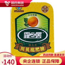 潘高寿 川贝枇杷糖 清霾糖 44g （2.2g*20粒） 润喉糖 嗓子疼 润嗓子 无蔗糖 5盒装【口含，每日6次，每次1粒】