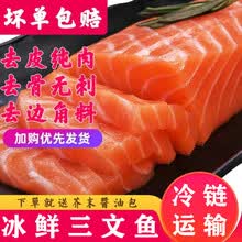 三文鱼刺身海鲜整条三文鱼切片日式料理寿司生鱼片即食冷冻 生鲜 罗菲迪新官 两份装 每份450克左右