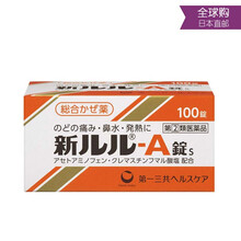 日本第一三共新LuLu A锭S解热咳嗽流涕片 100粒