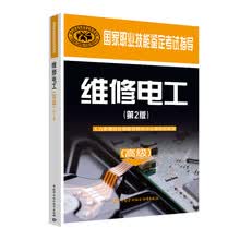 维修电工（高级）（第2版）