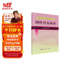 健康中国2030·健康教育系列丛书：慢性胃炎防治