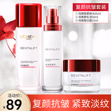 欧莱雅（LOREAL）套装护肤化妆品复颜视黄醇抗皱紧致淡纹补水保湿水乳妈妈爱人礼物 13】护肤套装复颜实惠三件套