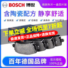 博世（Bosch）原装升级含陶瓷优质配方汽车刹车片耐高温高效制动片适用于 前片【左右轮一套 共4片】 奥迪TT TTS S3 S4 S5 S6 S7