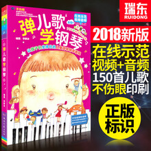 弹儿歌学钢琴正版钢琴书儿童钢琴初步教程弹钢琴学儿歌弹钢琴书150首儿歌钢琴谱钢琴谱大全幼儿童钢琴书籍