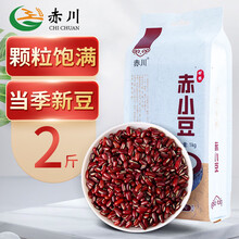 赤川 内蒙古红豆红豆 赤小豆五谷杂粮红小豆汤粗粮小米粥伴侣 送礼 赤小豆2斤