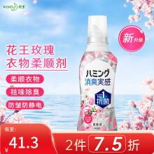 花王衣物柔顺剂除臭去异味日本原装进口 衣服护理柔软剂510ml 玫瑰花香