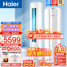海尔（Haier）空调3匹立式柜机新一级能效变频 圆柱空调客厅空调 高温自清洁 极速制冷热立体送风 3匹 一级能效 除菌自清洁